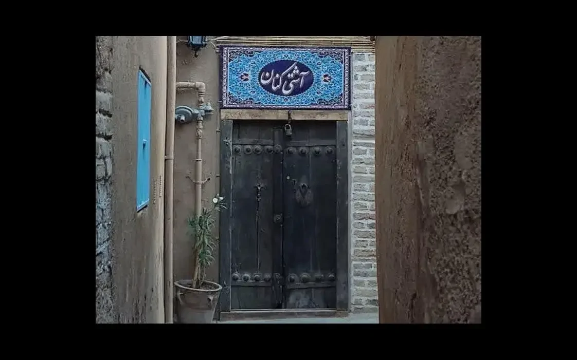 آشتی کنان